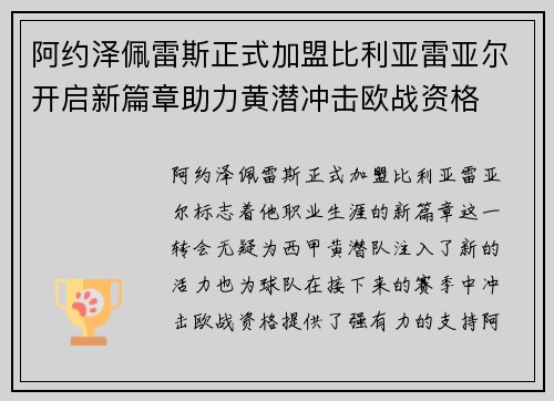 阿约泽佩雷斯正式加盟比利亚雷亚尔开启新篇章助力黄潜冲击欧战资格 阿约泽佩雷斯正式加盟比利亚雷亚尔开启新篇章助力黄潜冲击欧战资格