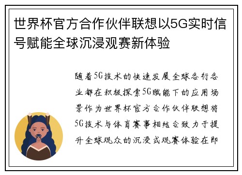 世界杯官方合作伙伴联想以5G实时信号赋能全球沉浸观赛新体验